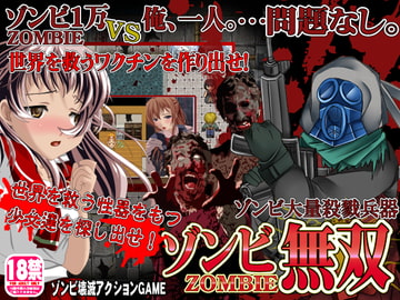ゾンビ無双 [第七飛行中隊(雷電)]
