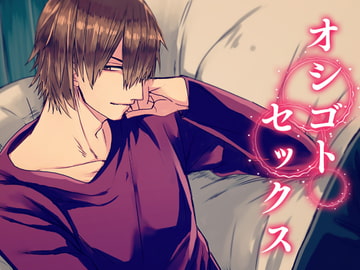 オシゴトセックス [Carbohydrate]