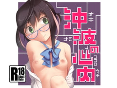 沖波の心内 [ツキトコオリノ]