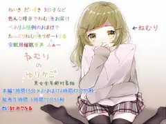 ねむりのゆりかご ヒプノクレイドル 全年齢版