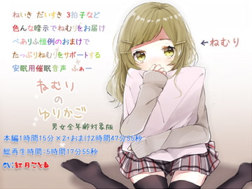 Hypno Cradle All Age Ver [Pair Leaf  Workshop]