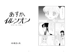 あすかイルシオン第59話「一万年に一度の戦い」