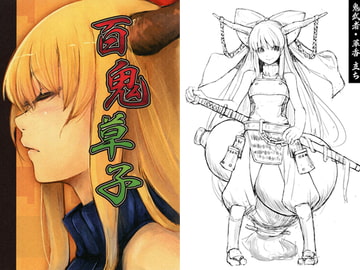 百鬼草子(黄) [黒猫姑娘]