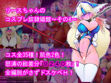 Ri*sz-chan's Cosplay Sl*ve Brothel 4 [AQUA(AQUA)]