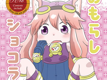 おもらしショコラ2 [WONDER PLANET]