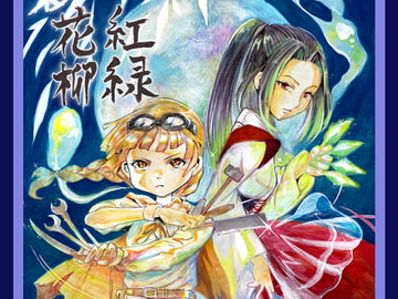 東方花紅柳緑 [Sound and Vision]