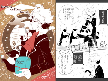 have a coffee break [クズもち]