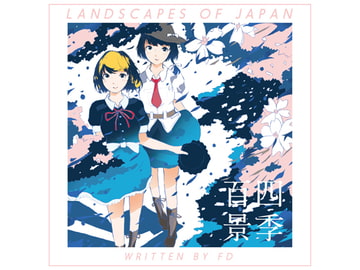 【秘封倶楽部風CD】四季百景 ～ Landscapes of Japan [FDesk]