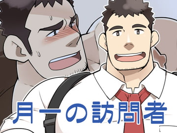 月一の訪問者 [いたちごっこ]