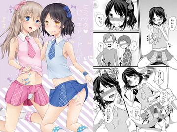 ヒミツのビッチアイドル♂ [cherry milk]