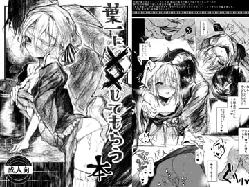 葉一に××してもらう本 [111当番]