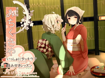 【タッチ耳かき】道草屋-たびらこ3-いっしょにタッチケア/はみがきレッスン【骨伝導風はみがき】 [桃色CODE]