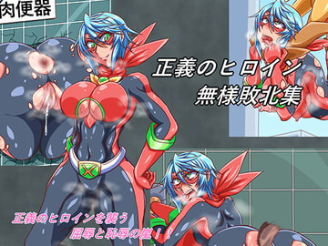 スタージェムライダー敗北集 [鋼鉄連合]