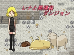 レナと異種姦ダンジョン [トカゲ森]