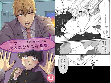 Mob, don't you be growing up on me now. [yae kanai]