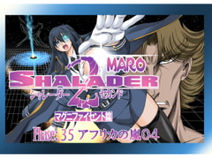 シャレーダーセカンドNO.35 [グローバルワン]