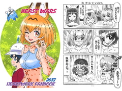 BEAST WARS [ハートワーク]