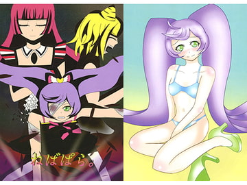 ねばぱら。 [fool fusion]