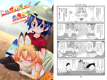 じゃぱりぱーくの歩き方～フリーパス編～ [うさぎじる]