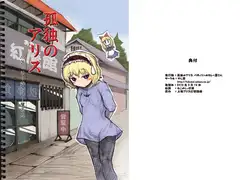 孤独のアリス～パチュリーのカレー屋さん～