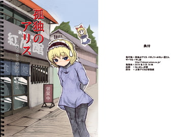 孤独のアリス～パチュリーのカレー屋さん～ [やし屋]