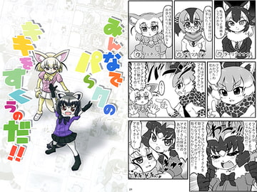 みんなでパークのキキをすくうのだ!! [りゅうせい☆わ～くす]