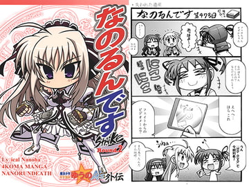 なのるんですstrike Round.2 [小作人列伝!!]