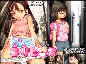 路地裏○リビッチ [十字路]