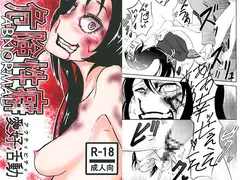 危険性癖愛好活動