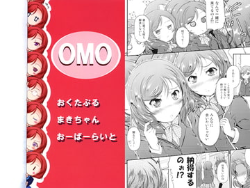 おくたぷるまきちゃんおーばーらいと [ぴくとりえ]