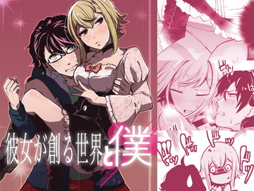 彼女が創る世界と僕 [Misery.]