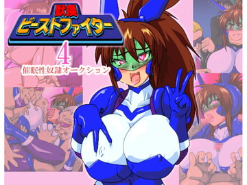 獣換ビーストファイター4 [漁業連合]