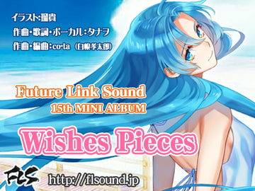 Future Link Sound 15th MINI ALBUM 「Wishes Pieces」 [Future Link Sound]