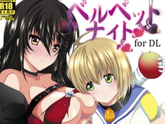 ベルベット・ナイト [ねことはと]