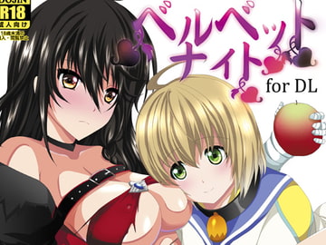 ベルベット・ナイト [ねことはと]