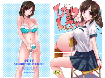 ひかりの秘密のレッスン [シャインの少女]