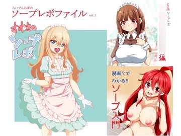 らいでんらぼのソープレポファイル [らいでんらぼ]