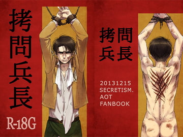 ○問兵長 [秘密主ギ。]