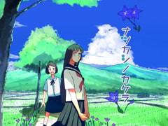 ナツカシノカケラ [歌い鈴]