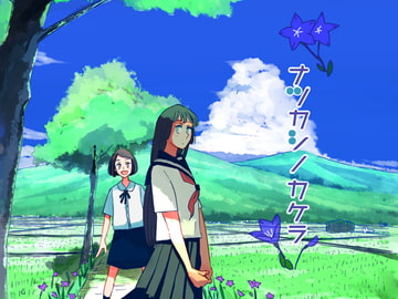 ナツカシノカケラ [歌い鈴]