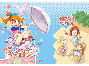 お子様ランチボックス [お子様ランチ]