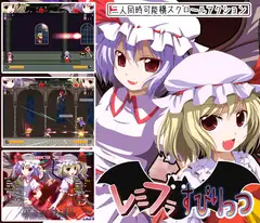 レミフラすぴりっつ