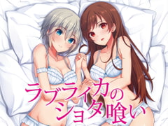 ラブライカのショタ喰い [Re:Cre@tors]