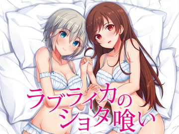 ラブライカのショタ喰い [Re:Cre@tors]