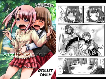 urination of girl’s love [Snow Ice]