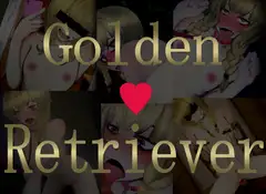 ゴールデンレトリバー