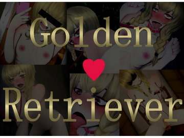 ゴールデンレトリバー [凹楽座]