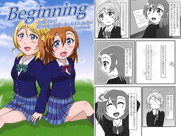 Beginning [風来亭]