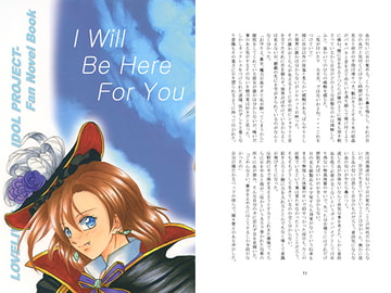 I Will Be Here For You [びっと]