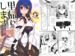 里帰りします、智。